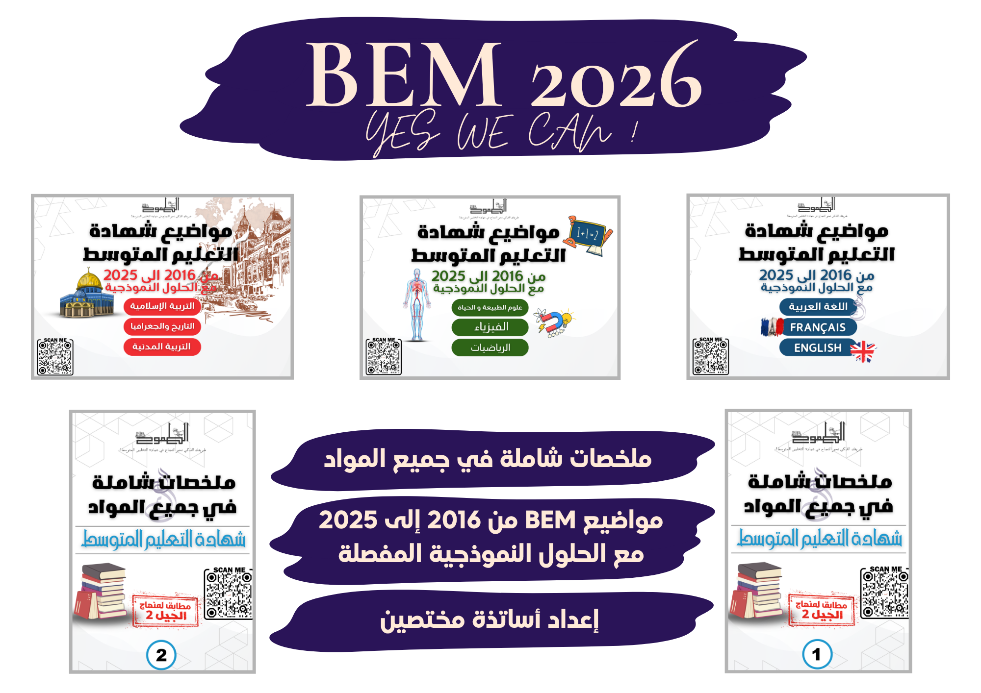 PACK BEM2026 - سلسلة الطموح
